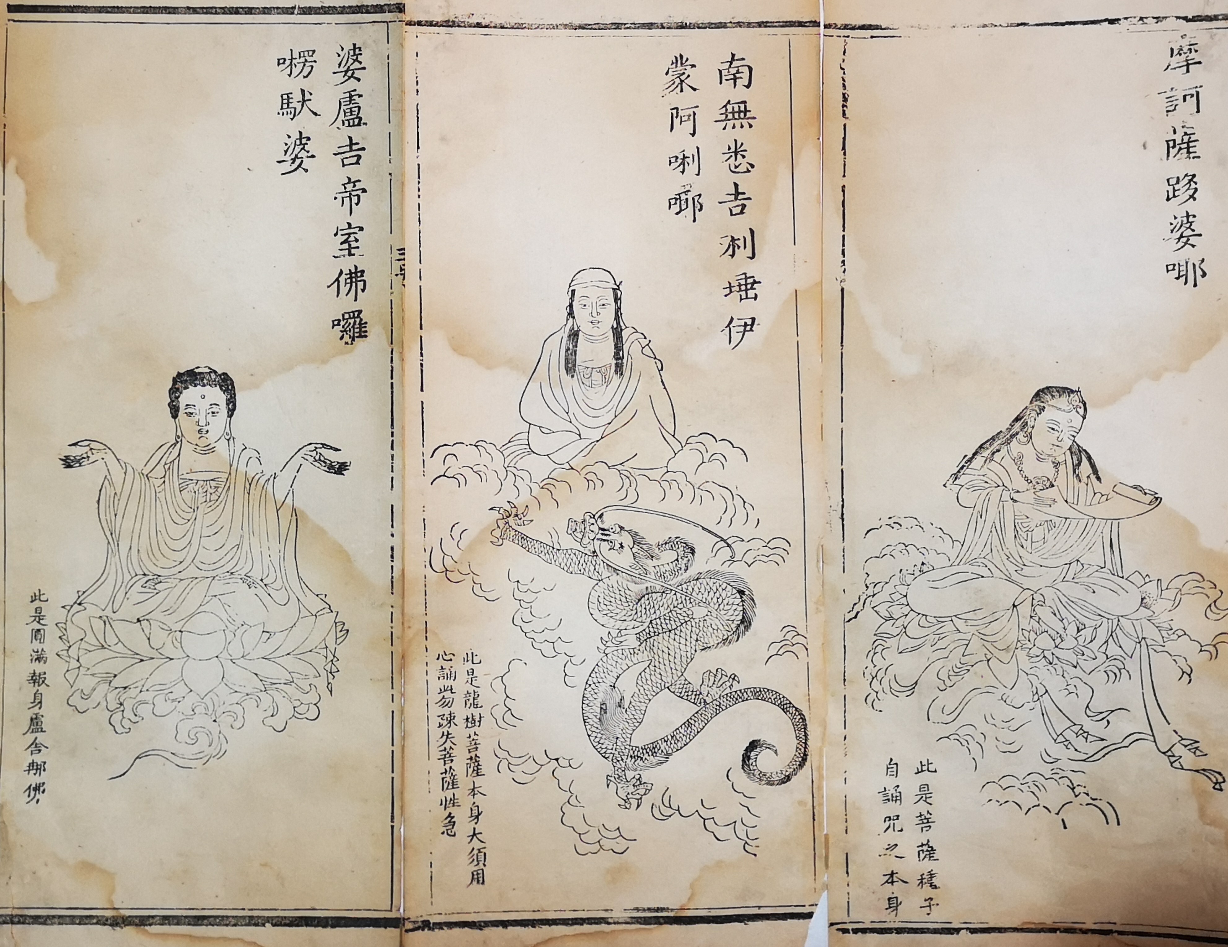 明版《大悲咒》-中英古籍善本研究院(庫巴)