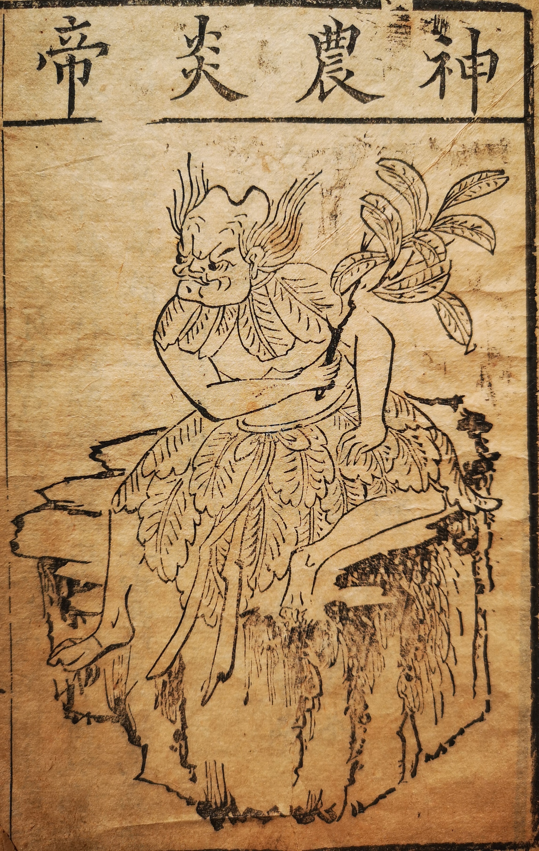 神農炎帝-中英古籍善本研究院(庫巴)