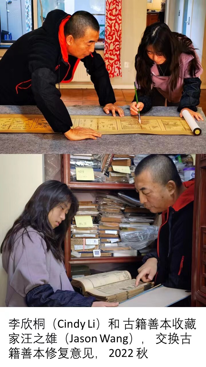 李欣桐(Cindy Li)和 古籍善本收藏家汪之雄(Jason Wang)-中英古籍善本研究院(庫巴)