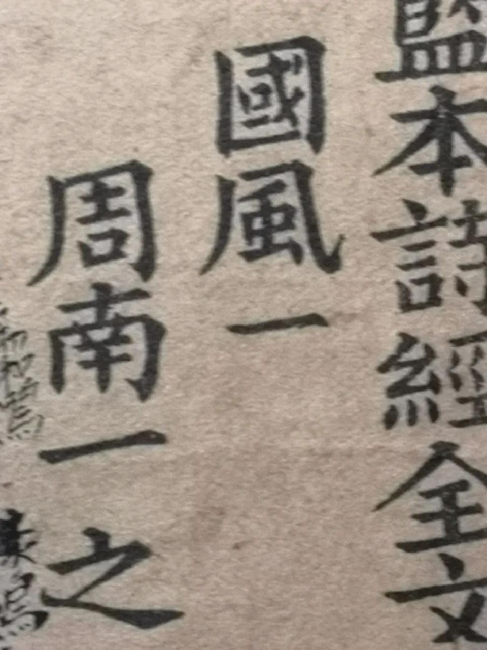 《诗经》《楚辞》为“风骚”正名-中英古籍善本研究院（庫巴）