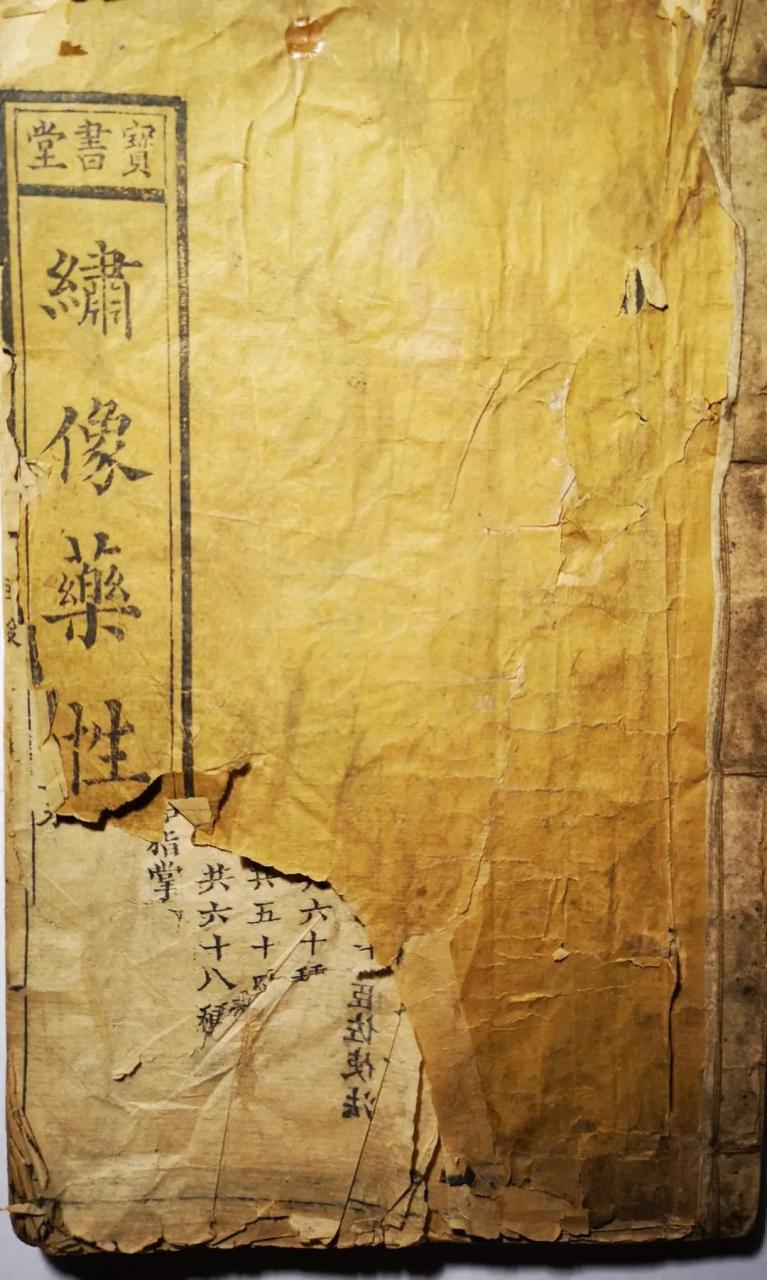 医圣图,《药性赋》中的华夏医圣们-中英古籍善本研究院(庫巴)