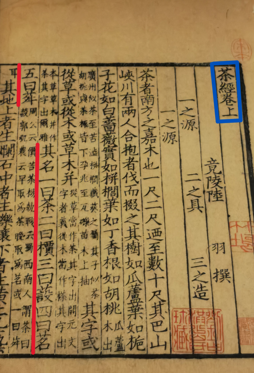 汉字“茶”之源及茶文化-中英古籍善本研究院(庫巴)