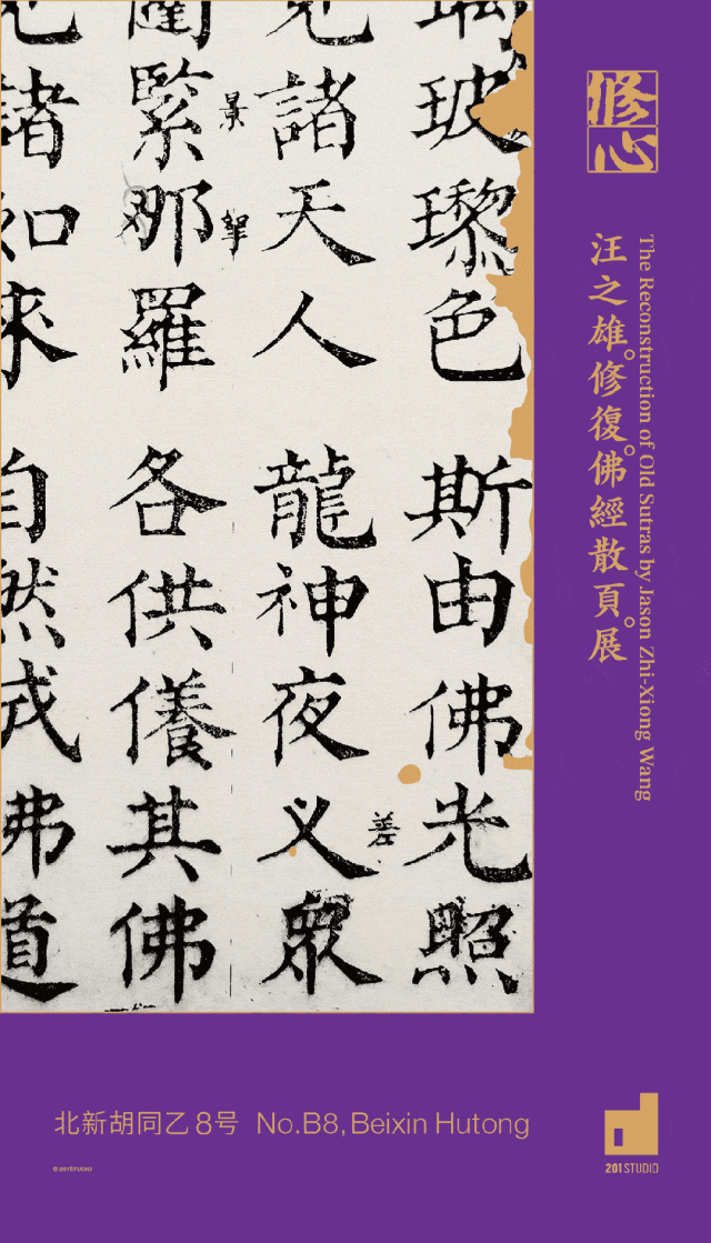 佛经吟, 箜篌引-中英古籍善本研究院(庫巴)