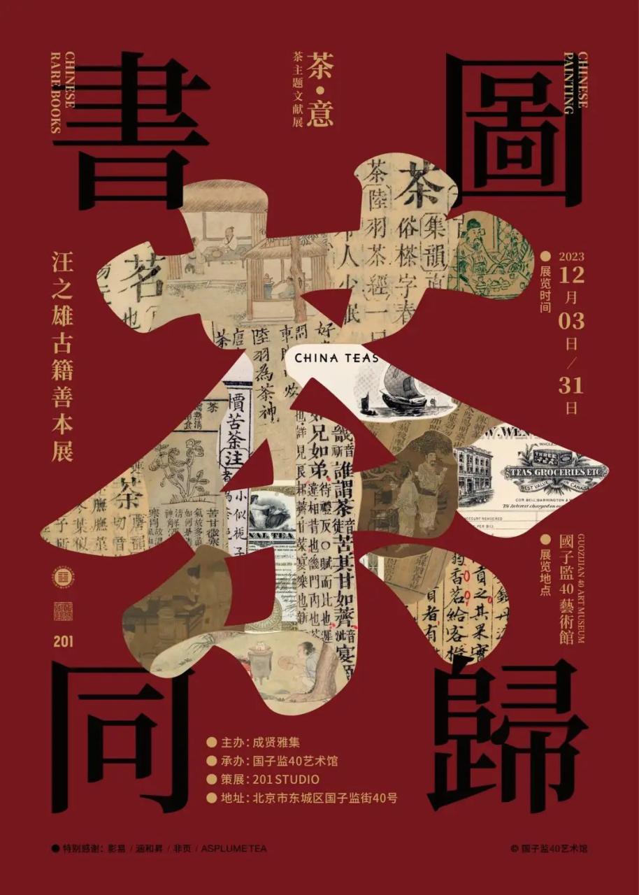 荡漾在典籍中品茗, 流连于文献中悟茶-中英古籍善本研究院(庫巴)