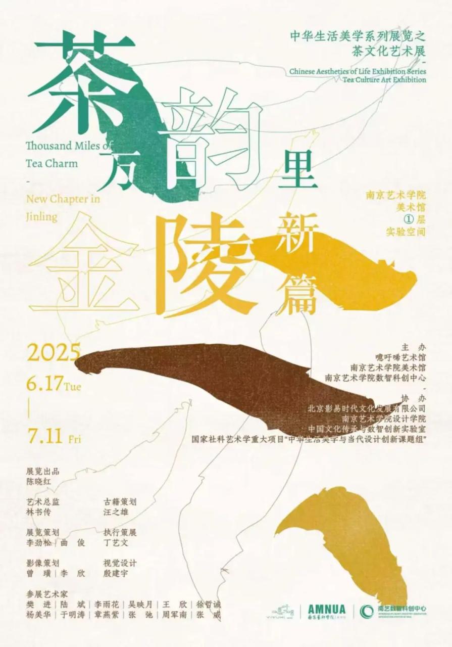 南艺巡展-“茶韵万里.金陵新篇”, 中华生活美学系列展览之万里茶道文化展-中英古籍善本研究院(庫巴)